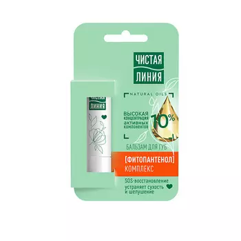 ЧИСТАЯ ЛИНИЯ Бальзам для губ Фитопантенол