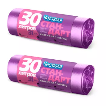 ЧИСТЮЛЯ Пакеты для мусора в рулоне СТАНДАРТ 2.0