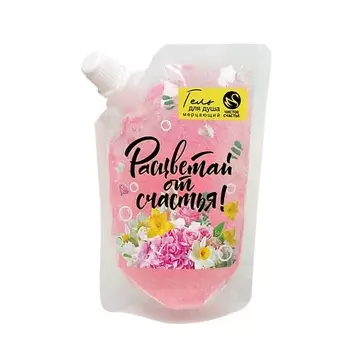 ЧИСТОЕ СЧАСТЬЕ Мерцающий гель для душа "Расцветай от счастья!" 100