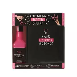 ЧИСТОЕ СЧАСТЬЕ Набор «Королева всего» гель для душа 250