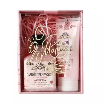 ЧИСТОЕ СЧАСТЬЕ Набор «Самой чудесной» гель для душа, мерцающий крем