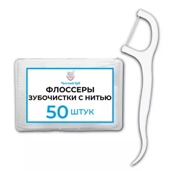 ЧИСТЫЙ ЗУБ Зубная нить с зубочисткой, флоссеры, зубочистки с нитью 50.0