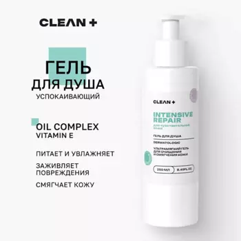 CLEAN+ Гель для душа увлажняющий для сухой кожи 250.0