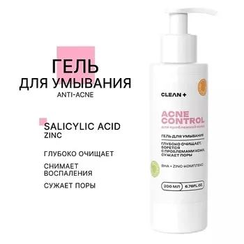CLEAN+ Гель для умывания ACNE CONTROL 200.0