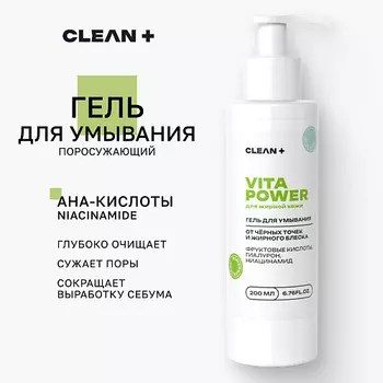 CLEAN+ Гель для умывания VITA POWER 200.0