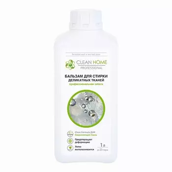 CLEAN HOME Бальзам для стирки деликатных тканей 1000