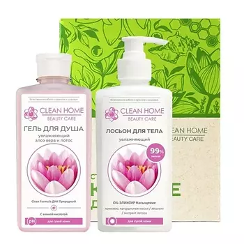 CLEAN HOME Набор BEAUTY CARE Увлажняющий (гель для душа, лосьон)
