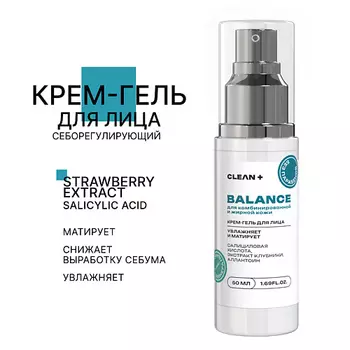 CLEAN+ Крем для лица BALANCE 50.0