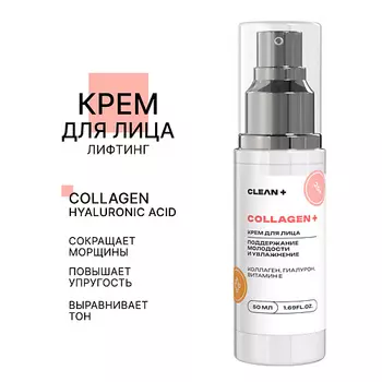 CLEAN+ Крем для лица COLLAGEN + 50.0