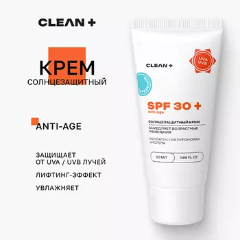 CLEAN+ Крем для лица солнцезащитный SPF 30 50.0