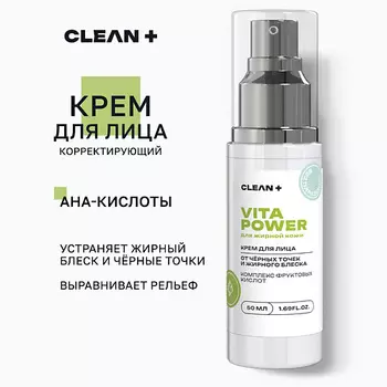 CLEAN+ Крем для лица VITA POWER 50.0