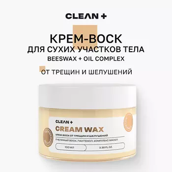 CLEAN+ Крем-воск от трещин и шелушений CREAM WAX 100.0