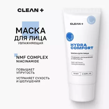 CLEAN+ Маска для лица, увлажняющая HYDRA COMFORT 75.0