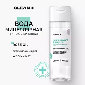 CLEAN+ Мицеллярная вода INTENSIVE REPAIR для снятия макияжа 250.0