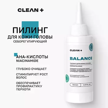 CLEAN+ Пилинг для кожи головы кислотный 150.0