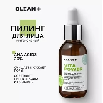 CLEAN+ Пилинг для лица кислотный интенсивный 30.0