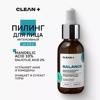 CLEAN+ Пилинг для лица кислотный всесезонный 30.0