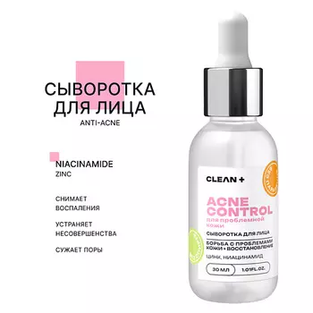 CLEAN+ Сыворотка для лица ACNE CONTROL 30.0