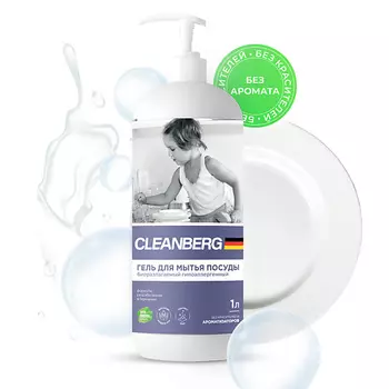 CLEANBERG Гель для мытья посуды без аромата