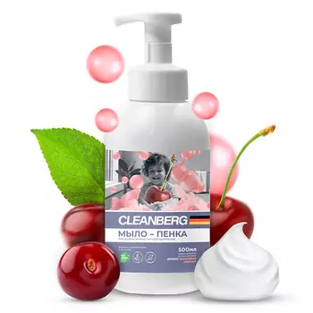 CLEANBERG Мыло пенка для рук и тела Вишневая жвачка