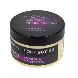 CLERMONTIKA Баттер мягкий для тела CACAO OIL 250.0