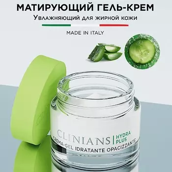 CLINIANS Гель-крем для лица увлажняющий HYDRA PLUS для комбинир и жирной кожи