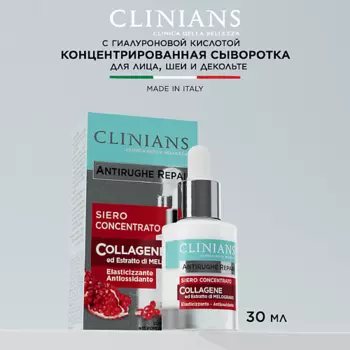 CLINIANS Концентрированная сыворотка для лица, шеи и декольте ANTIRUGHE REPAIR Антивозрастной гранат