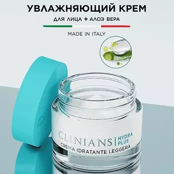 CLINIANS Крем для лица HYDRA PLUS Алоэ и Аквамарин для нормальной и комбинированной кожи