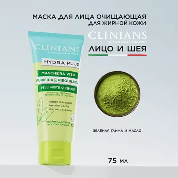 CLINIANS Маска для лица с зеленой глиной и маслом конопли HYDRA PLUS