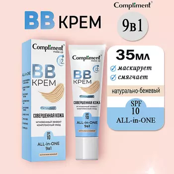 COMPLIMENT Bb-крем