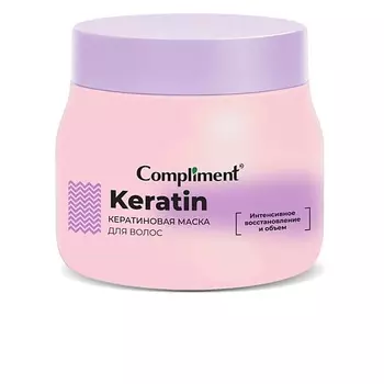 COMPLIMENT Кератиновая маска для волос