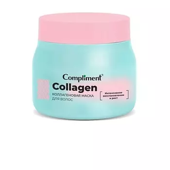 COMPLIMENT Коллагеновая маска для волос