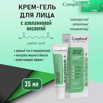 COMPLIMENT Крем-гель для лица с азелаиновой кислотой professional azelaic