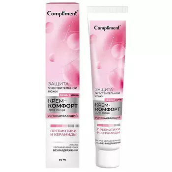 COMPLIMENT Крем-комфорт для лица успокаивающий 50.0