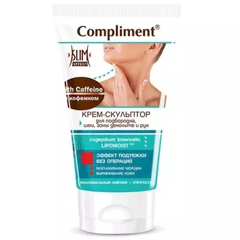 COMPLIMENT Крем-скульптор для подбородка, шеи и декольте с кофеином 150.0
