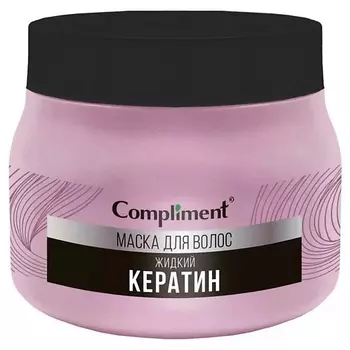 COMPLIMENT Маска для волос ЖИДКИЙ КЕРАТИН 400.0