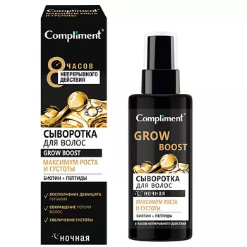 COMPLIMENT Ночная сыворотка для волос максимум роста и густоты