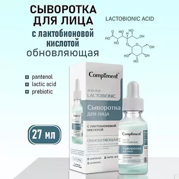 COMPLIMENT Обновляющая сыворотка для лица с лактобионовой кислотой