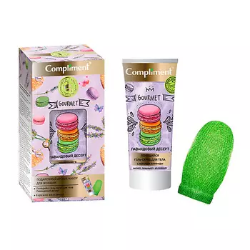 COMPLIMENT Подарочный набор "Gourmet Лавандовый десерт №1820"