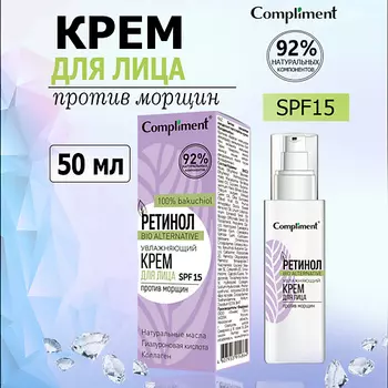 COMPLIMENT Ретинол увлажняющий крем для лица против морщин