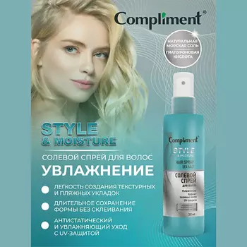 COMPLIMENT Солевой спрей для укладки волос Пляжные локоны и увлажнение