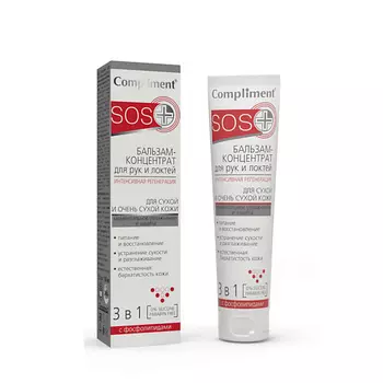 COMPLIMENT SOS бальзам+концентрат для рук и локтей для сухой кожи.