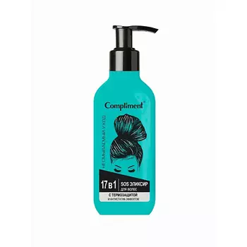 COMPLIMENT Sos Эликсир для волос 17 в 1термозащита и антист-эффект