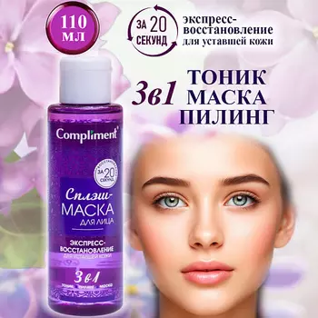 COMPLIMENT Сплэш-маска для лица экспресс-восстановление для уставшей кожи