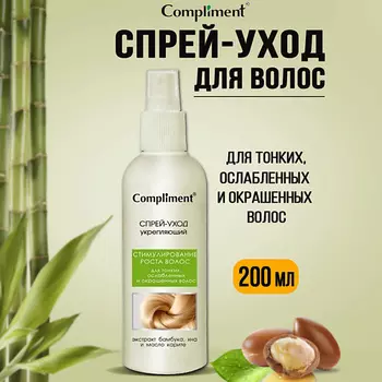 COMPLIMENT Спрей-уход укрепляющий для тонких, ослабленных и окрашенных волос