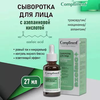 COMPLIMENT Сыворотка для лица с азелаиновой кислотойp rofessional azelaic