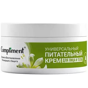COMPLIMENT Универсальный питательный крем для лица и тела 200.0