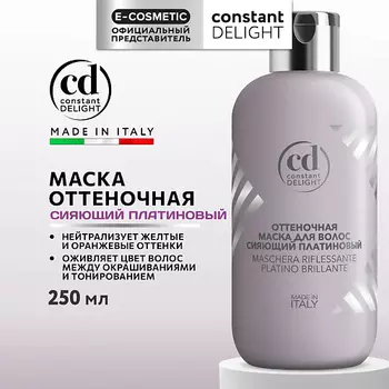 CONSTANT DELIGHT Оттеночная маска для волос сияющий платиновый