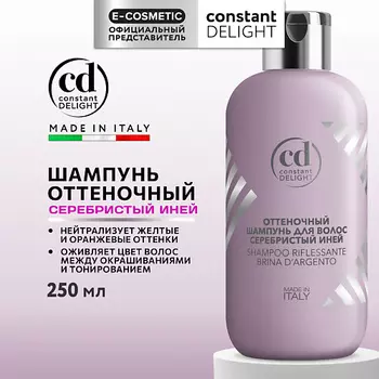 CONSTANT DELIGHT Оттеночный шампунь для волос серебристый иней