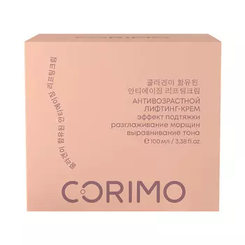 CORIMO Крем-лифтинг для лица с коллагеновым комплексом и витамином С 100.0
